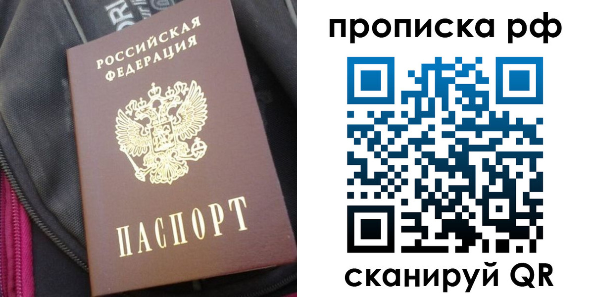 прописка поиск в Рыбном
